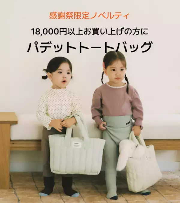 スタイ100円も！特別価格満載の「コニー感謝祭」最大74％OFFで抱っこ紐・ヒップシート・ベビー服が7日間限定お得に