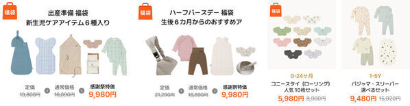 スタイ100円も！特別価格満載の「コニー感謝祭」最大74％OFFで抱っこ紐・ヒップシート・ベビー服が7日間限定お得に