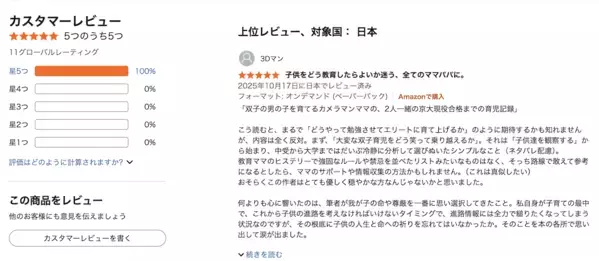 双子が現役で京大合格！母が気づいた「遊ばせ方」の力とは？“カメラマン視点の子育て”を描く体験記が出版