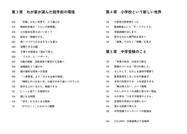 双子が現役で京大合格！母が気づいた「遊ばせ方」の力とは？“カメラマン視点の子育て”を描く体験記が出版
