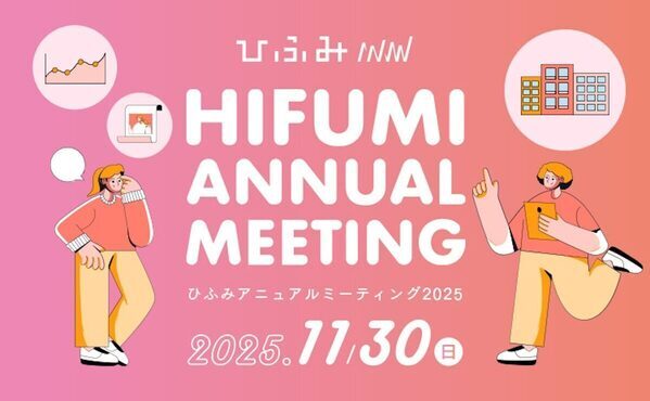 小中学生向け「投資家体験ワークショップ」も同時開催！投資信託「ひふみ」アナリストが注目する9企業が登場する年次運用報告会を開催