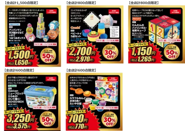 【超お得な4週間】最大半額！ アカチャンホンポのブラックフライデー「レッドフライデー」がスタート