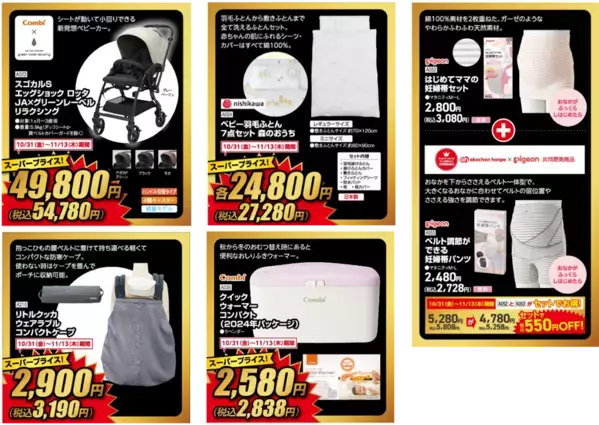 【超お得な4週間】最大半額！ アカチャンホンポのブラックフライデー「レッドフライデー」がスタート