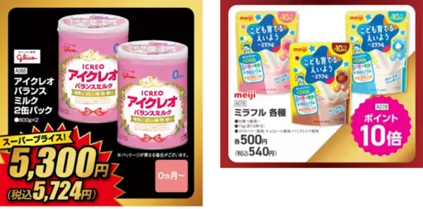 【超お得な4週間】最大半額！ アカチャンホンポのブラックフライデー「レッドフライデー」がスタート