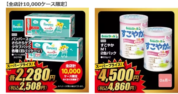 【超お得な4週間】最大半額！ アカチャンホンポのブラックフライデー「レッドフライデー」がスタート
