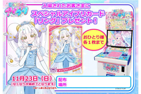 11月23日は無料開放！イオンファンタジーのプレイグラウンドで「世界こどもの日」記念イベント