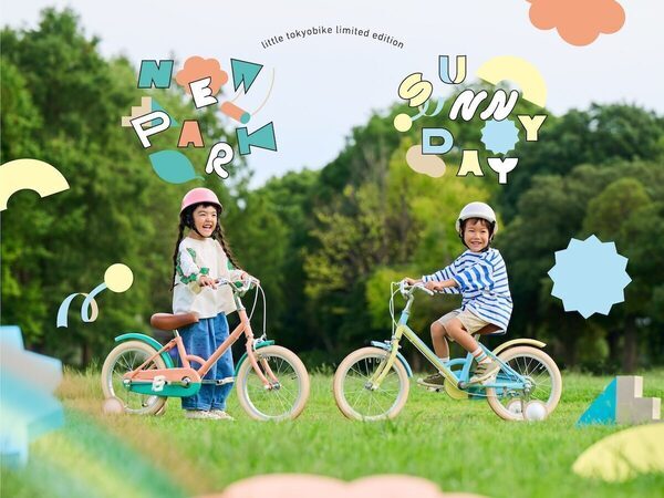 “はじめての自転車”を特別に。トーキョーバイク×minnaの特別デザイン！「NEW PARK」「SUNNY DAY」が新発売