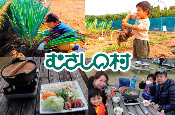 家族で秋野菜を収穫して芋煮を作ろう！遊園地「むさしの村」で「芋煮作り体験」参加予約スタート！