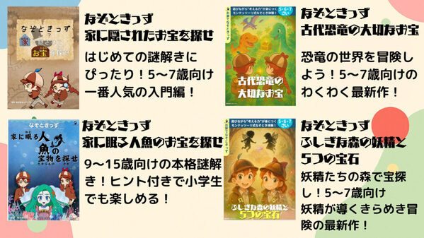 おうちパーティも盛り上がる！子ども向け謎解きキット『なぞときっず』に、期間限定のクリスマスギフト