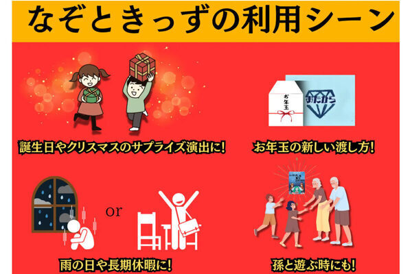 おうちパーティも盛り上がる！子ども向け謎解きキット『なぞときっず』に、期間限定のクリスマスギフト