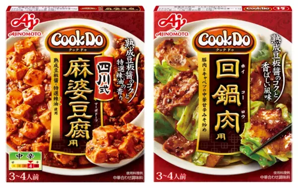 物価高でもおいしく！食卓のマンネリを救う、99通りの「Cook Do®」“神アレンジ”がすごい