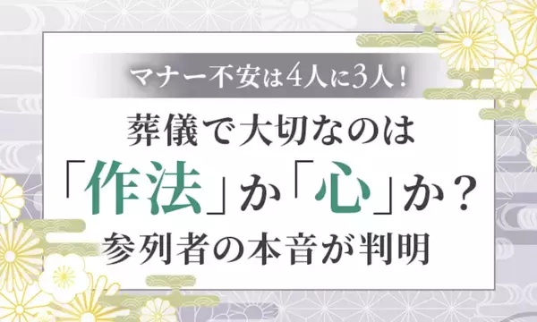 「火葬場で骨を拾っているときに…」ありえない！葬儀でゾッとした驚きのマナー違反
