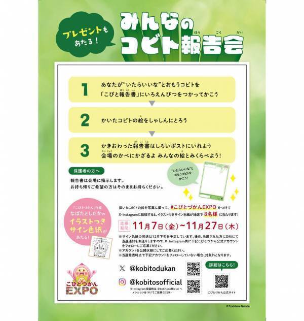 巨大ジオラマにコビト実物大パネル！大丸ミュージアムで「こびとづかんEXPO」開催