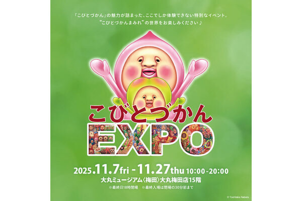 巨大ジオラマにコビト実物大パネル！大丸ミュージアムで「こびとづかんEXPO」開催