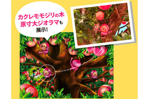 巨大ジオラマにコビト実物大パネル！大丸ミュージアムで「こびとづかんEXPO」開催