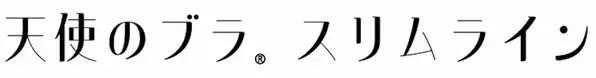 菜々緒が魅せる大人で可憐なホリデーシーズン。しっかり寄せてすっきり見せるブラから新作