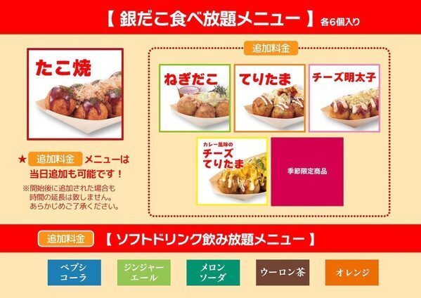 銀だこが990円で食べ放題！「イオン超！ブラックフライデー」 で4日間限定開催