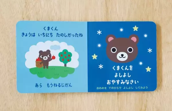 よしよしすると眠っちゃう!? フリクションの技術を応用した、魔法みたいなしかけ絵本
