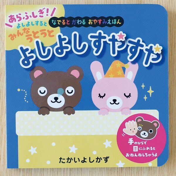 よしよしすると眠っちゃう!? フリクションの技術を応用した、魔法みたいなしかけ絵本