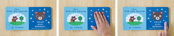 よしよしすると眠っちゃう!? フリクションの技術を応用した、魔法みたいなしかけ絵本