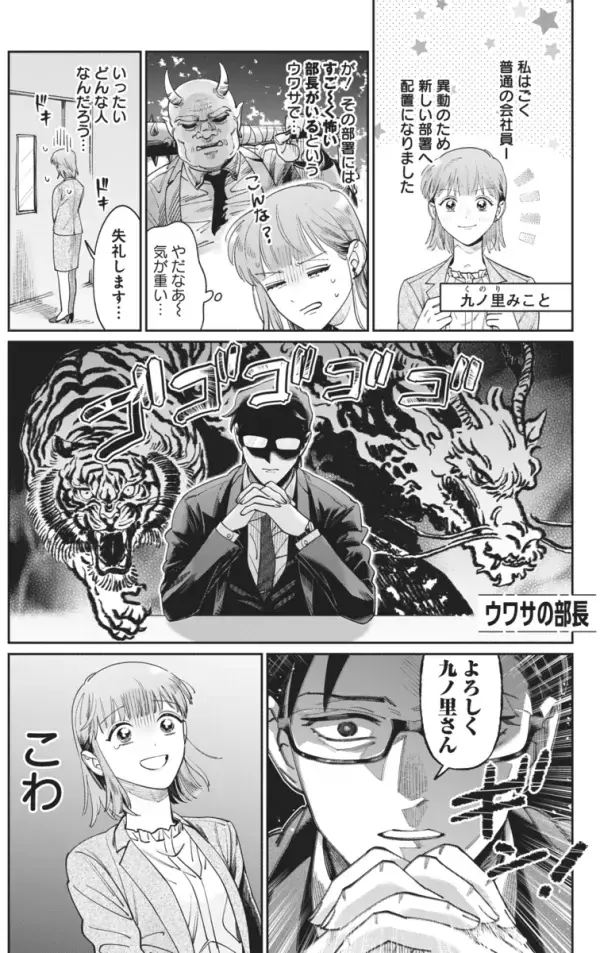 こんな上司の下で働きたい！ イケメン部長は鬼とのウワサ、でも本当は…ギャップにやられる！