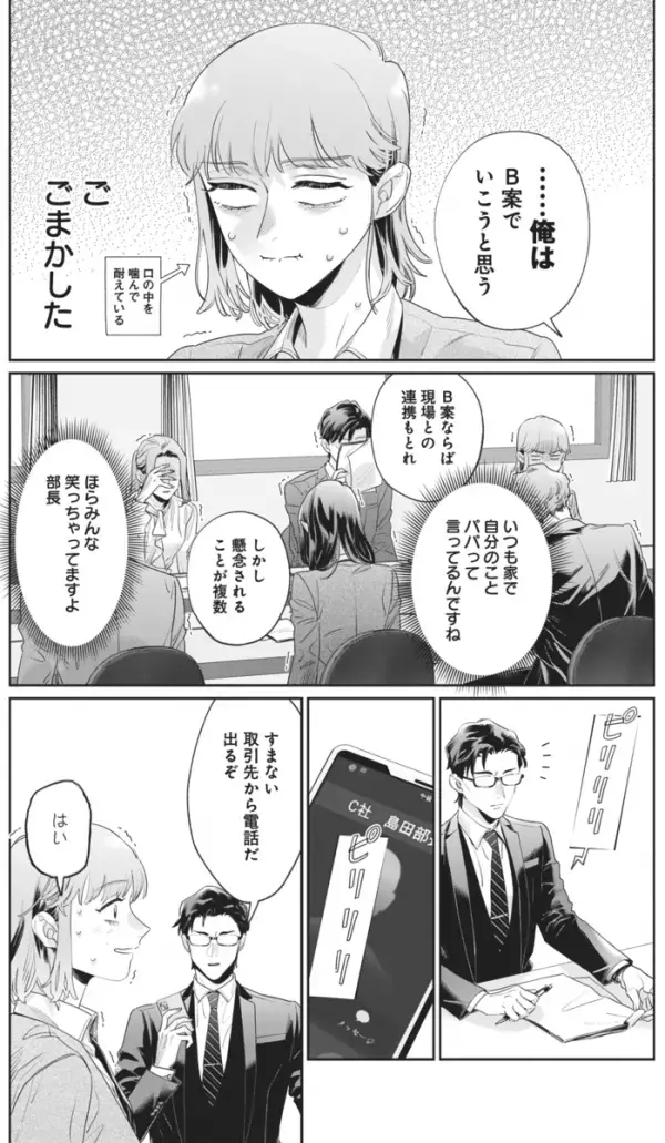 こんな上司の下で働きたい！ イケメン部長は鬼とのウワサ、でも本当は…ギャップにやられる！