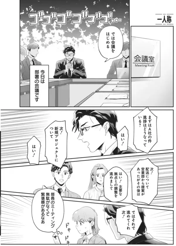 こんな上司の下で働きたい！ イケメン部長は鬼とのウワサ、でも本当は…ギャップにやられる！