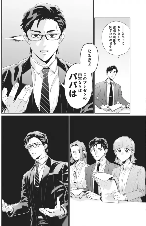 こんな上司の下で働きたい！ イケメン部長は鬼とのウワサ、でも本当は…ギャップにやられる！