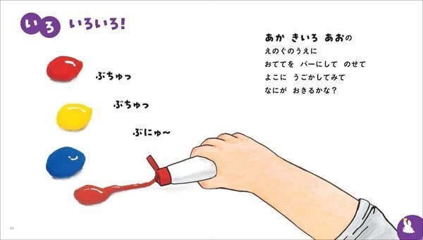 赤ちゃんが「自ら学ぶ力」を最大限に引き出す絵本！「主体的な遊び」で生まれもった知識をのばす年齢別『あそびえほん』シリーズが創刊