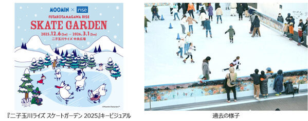 キッズタイムや親子教室もあるよ♪二子玉川ライズに冬季限定★屋外スケートリンクが今年も登場！