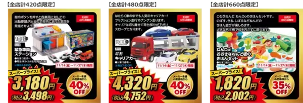 年に一度のお得なセール！アカチャンホンポ『レッドフライデー』第3・4弾！おもちゃ最大40％OFF、11/14～27に開催