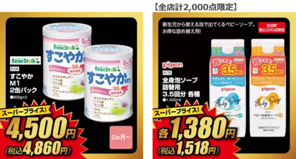 年に一度のお得なセール！アカチャンホンポ『レッドフライデー』第3・4弾！おもちゃ最大40％OFF、11/14～27に開催