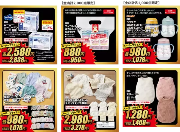 年に一度のお得なセール！アカチャンホンポ『レッドフライデー』第3・4弾！おもちゃ最大40％OFF、11/14～27に開催