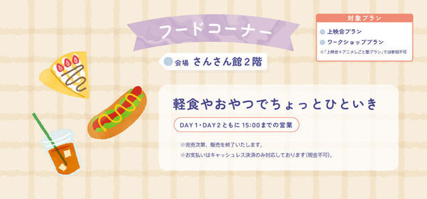 【参加無料・事前申込〆切迫る】三鷹市で"観て・聴いて・作って"体験する「アニメキッズフェス！」