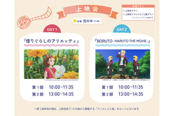 【参加無料・事前申込〆切迫る】三鷹市で"観て・聴いて・作って"体験する「アニメキッズフェス！」