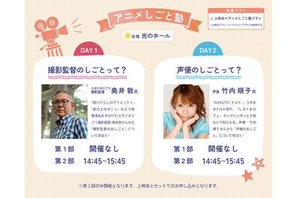 【参加無料・事前申込〆切迫る】三鷹市で"観て・聴いて・作って"体験する「アニメキッズフェス！」