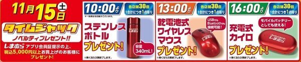 しまむらが本気出した！「超サプライズセール」11/15開催！ハッピーバッグ＆豪華ノベルティが激アツ
