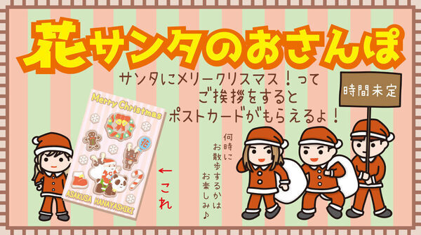 【浅草花やしき】園内で会えるサンタに「合言葉」を伝えると…？ お楽しみいっぱい！家族で楽しめるクリスマスイベントまもなく開催