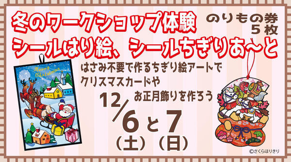 【浅草花やしき】園内で会えるサンタに「合言葉」を伝えると…？ お楽しみいっぱい！家族で楽しめるクリスマスイベントまもなく開催