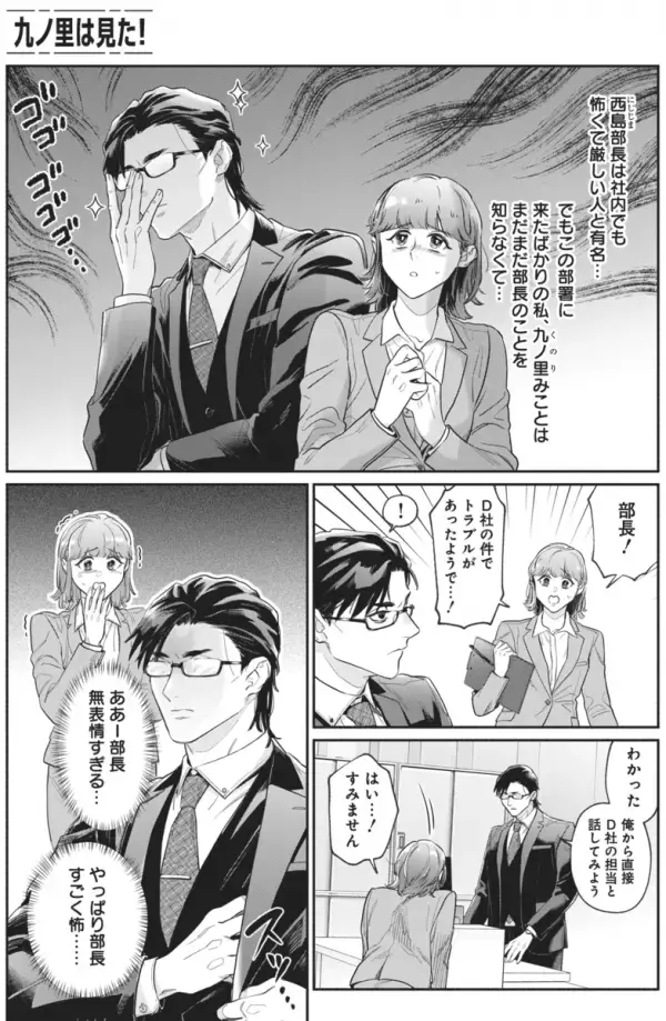 目にも止まらぬ速さ！「定時過ぎても上司がいると帰りづらい」を覆すシゴデキ部長がすてき！