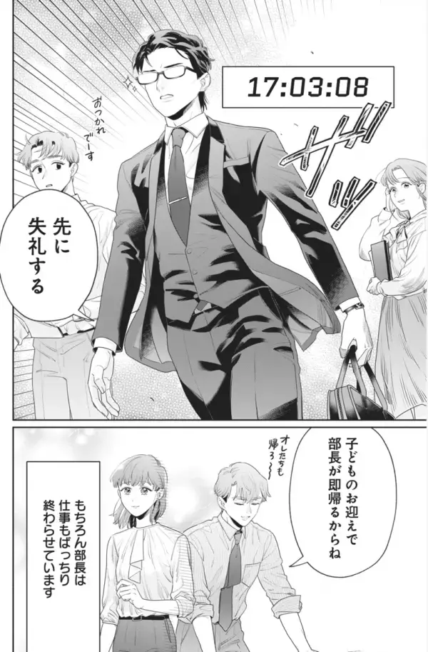 目にも止まらぬ速さ！「定時過ぎても上司がいると帰りづらい」を覆すシゴデキ部長がすてき！