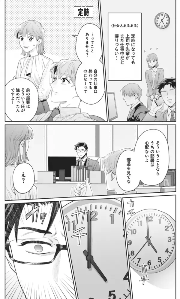 目にも止まらぬ速さ！「定時過ぎても上司がいると帰りづらい」を覆すシゴデキ部長がすてき！