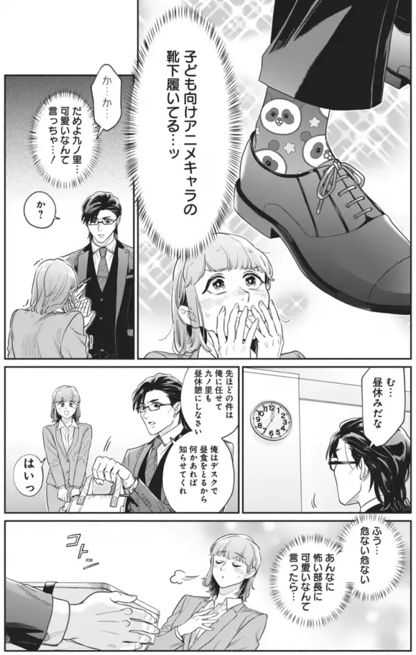 目にも止まらぬ速さ！「定時過ぎても上司がいると帰りづらい」を覆すシゴデキ部長がすてき！