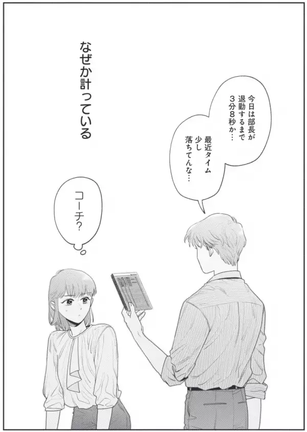 目にも止まらぬ速さ！「定時過ぎても上司がいると帰りづらい」を覆すシゴデキ部長がすてき！