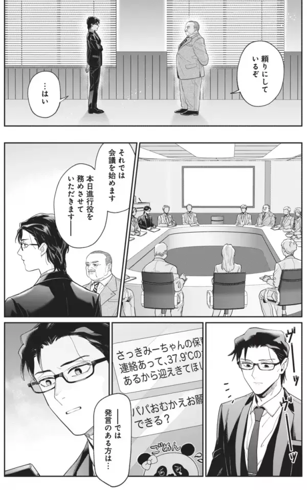 保育園からの呼び出し、パパが上司に放った一言が衝撃！「あなたは私の子のおじいちゃん！なので…」