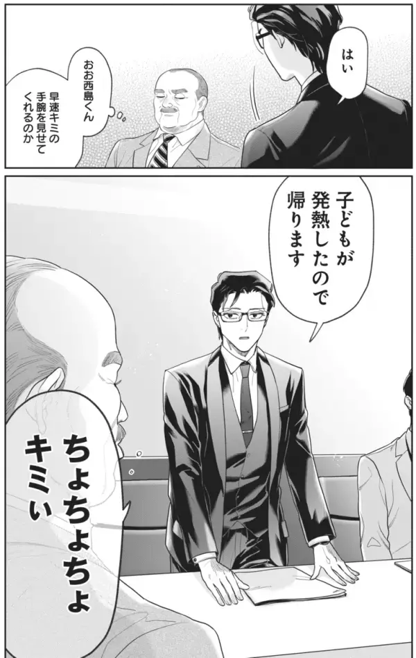 保育園からの呼び出し、パパが上司に放った一言が衝撃！「あなたは私の子のおじいちゃん！なので…」