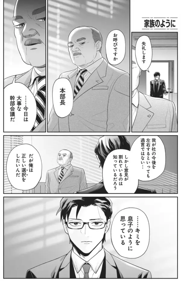 保育園からの呼び出し、パパが上司に放った一言が衝撃！「あなたは私の子のおじいちゃん！なので…」