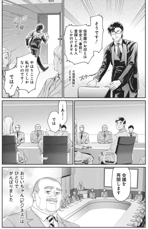 保育園からの呼び出し、パパが上司に放った一言が衝撃！「あなたは私の子のおじいちゃん！なので…」