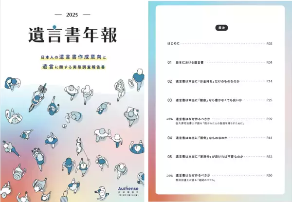 「まだ元気」「資産が少ないから」と遺言書を作らないのはリスク！ 今、遺言書を作成したほうがいい理由