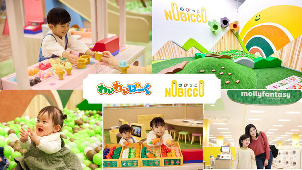 物価高でもたくさん遊べる！屋内プレイグラウンド「わいわいぱーく」「のびっこ」が新料金体系導入